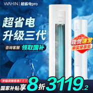 華凌空調(diào)智能柜機 家電國家補貼空調(diào) 3匹/2匹 新一級能效 變頻省電 立式 以舊換新 2匹 一級能效 51LWN8HA1Ⅲ