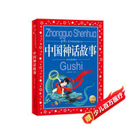 中國(guó)神話故事 中國(guó)兒童共享的經(jīng)典叢書彩繪兒童注音版 7-10歲一二三年級(jí)小學(xué)生中低年級(jí)課外閱讀書籍兒童讀物童話故事圖書正版(中國(guó)環(huán)境標(biāo)志產(chǎn)品 綠色印刷) 一升二銜接 小升初銜接