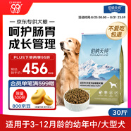 伯納天純專供款 中/大型犬全價幼犬寵物主糧羊肉蔓越莓味薩摩耶15kg/30斤