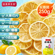 以美養(yǎng)生茶 花草茶 檸檬片250g大份量不加糖烘干純檸檬泡水喝的冷泡茶