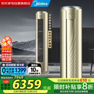 美的（Midea）3匹空調(diào)舒適星無風(fēng)感新一級變頻節(jié)能省電立式柜機(jī)客廳以舊換新政府補貼KFR-72LW/BDN8Y-YB305(1)A