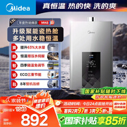 美的（Midea）13升燃氣熱水器天然氣智控增壓水伺服恒溫 【國補立減15%】ECO節(jié)能 低水壓啟動JSQ25-MK6