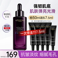 歐萊雅（LOREAL）黑精華小黑瓶精華液青春密碼肌底液修護保濕護膚品禮物送女生 小黑瓶精華液50ml送67.5ml