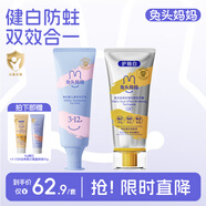 兔頭媽媽雙效健白防蛀清新不辣口奧拉氟兒童青少年牙膏2支裝3歲+