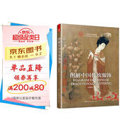 【自營包郵】圖解中國傳統服飾 春梅狐貍中國古代服飾圖鑒研究女子妝容飾品生活器物漢服入門基礎書籍影視古裝解析服裝設計師參考