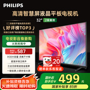 飛利浦（PHILIPS）32英寸高清智慧屏臥室小屏超寬環(huán)繞立體聲 智能投屏液晶平板電視機32PHF6590/T3 國家補貼15%