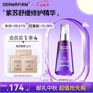 德妃（DERMAFIRM）紫蘇舒緩修護(hù)精華液50ml面部精華保濕中秋節(jié)禮物
