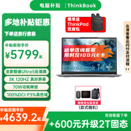 ThinkPad【補(bǔ)貼20%】聯(lián)想小新14筆記本電腦ThinkBook 14+英特爾酷睿14.5英寸AI高刷商務(wù)剪輯輕薄辦公超級本 3K|十四核心Ultra5【補(bǔ)貼20%】 可選14英寸 Ultra AI處理器10W+ 32G內(nèi)存 1T固態(tài) 定制旗艦【買手推薦】