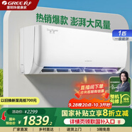 格力（GREE）空調1.5匹/大1匹 天儀 新一級能效 變頻冷暖 壁掛式臥室省電節能靜音掛機 大1匹 一級能效 適用面積【10-15㎡】