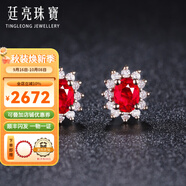 廷亮18K金鑲嵌鉆石0.5ct天然紅寶石耳釘戴妃款彩寶耳環(huán)生日