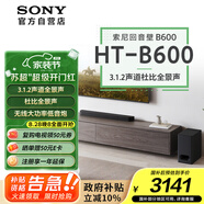 索尼（SONY）HT-B600 3.1.2聲道 獨(dú)立天空聲道 無線低音炮 全景聲 家庭影院 回音壁 soundbar 電視音響 4K 藍(lán)牙