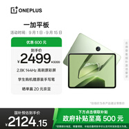 一加平板【國家補(bǔ)貼15%平板】11.61英寸平板電腦 12GB+512GB 苔原綠 辦公游戲?qū)W習(xí)娛樂OPPO平板