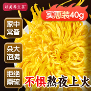 以美養(yǎng)生茶 菊花茶金絲皇菊40g精選大朵約80朵泡水喝的花草茶夏季喝