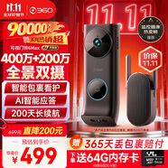 360雙攝可視門鈴6MAX家用監(jiān)控智能攝像機(jī)智能門鈴電子貓眼無線wifi600萬像素超清夜視