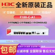 華三（H3C）企業(yè)級防火墻F100/F1000系列全千兆網(wǎng)絡硬件企業(yè)核心VPN安全組網(wǎng) F100-C-A1 待機120吞吐量500M 全國聯(lián)保
