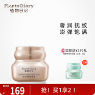 植物日記（Plants Diary）金鉆臻顏玻色因抗紋面霜抗皺緊致提拉肌膚補(bǔ)水保濕滋潤淡紋提亮