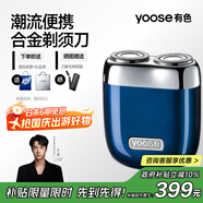 有色（yoose）剃須刀便攜合金電動刮胡刀 男士生日禮物送男朋友老公 實用禮物迷你胡須刀禮盒 MINI 2.0 午夜藍(lán)