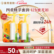 曼秀雷敦（Mentholatum）蜂蜜修護潤唇膏男女生保濕滋潤唇膜淡紋 原味4g*2支情侶套裝
