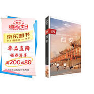IN·西安-LP孤獨(dú)星球Lonely Planet 旅行指南  黑神話悟空取景地  