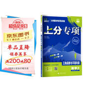 2026高考必刷題 上分專項 數(shù)學(xué)2 三角函數(shù)與平面向量 高考專題突破訓(xùn)練 理想樹圖書