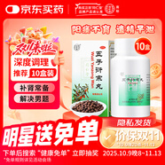 同仁堂北京同仁堂 五子衍宗丸 60g*10盒腎虛精虧補腎益精陽(yáng)痿不育遺精早泄腰痛尿后余瀝 補腎 非處方藥 男科用藥