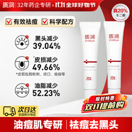 質(zhì)潤(rùn)壬二酸20%凝膠祛痘去黑頭粉刺改善閉口水楊酸壬二酸凝膠15g*2