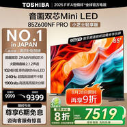 東芝電視小芝士85Z600NF PRO 85英寸 音畫雙芯Mini LED 火箭炮音響 144Hz 4K 以舊換新家電國家補(bǔ)貼