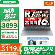聯(lián)想小新16/小新Pro16GT AI元啟 2025新品可選超輕薄筆記本電腦辦公大學(xué)生設(shè)計(jì)本 旗艦銳龍R7 16G 1T 升級(jí)｜小新16C 16英寸 高清全面屏