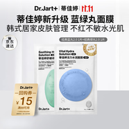 蒂佳婷（Dr.Jart）【藍(lán)綠丸2.0升級】水光彈1片舒敏彈1片居家水光舒緩?fù)始t體驗裝