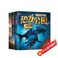 勇敢孩子的恐龍公園（共3冊）侏羅紀+三疊紀+白堊紀時代生物霸主 小學生趣味科普百科系列課外閱讀叢書