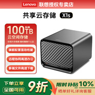聯(lián)想個(gè)人云雙盤(pán)位NAS 家庭網(wǎng)絡(luò )存儲服務(wù)器 手機相冊備份私有云 企業(yè)辦公大容量備份資料數據云盤(pán) X1S個(gè)人云 【40TB五盤(pán)版8T*5】