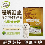 NOW FRESH無谷小型犬四葉草顆粒全犬幼犬狗糧 50g試吃裝