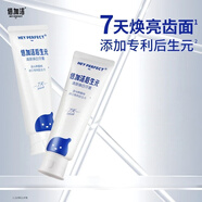 倍加潔后生元清新煥白牙膏7天煥白亮齒美白護齒持續(xù)16小時清新口氣 【后生元煥白款】100g*2支