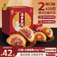 潘祥記月餅云腿月餅2口味滇香合韻35g*12枚盒裝滇式火腿中秋送禮團購