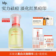 hfp祛痘修印精華 淡化痘印舒緩美白淡斑去痘護膚品生日禮物男女 修護淡印精華30ml
