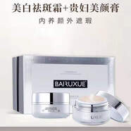 白如雪（bairuxue）【官方】美白祛斑霜抗皺二件套裝 提亮保濕正品補水護膚化妝品 美白祛斑二合一 送面膜.