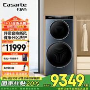 卡薩帝（Casarte）【國家補(bǔ)貼】【雙子T5】分區(qū)洗衣機(jī)雙子滾筒全自動雙直驅(qū) 14KG 純平視窗 呼吸窗換新風(fēng) 智能投放 雙子T5單洗款