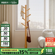 家逸衣帽架入戶(hù)衣架落地實(shí)木掛衣架臥室衣服架辦公室衣架