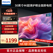 飛利浦（PHILIPS）50英寸電視 4K超高清智慧全面屏2+32G 金屬機身 客廳遠場(chǎng)語(yǔ)音智能液晶平板電視機 50PUF7099S/T3 50英寸 海量騰訊影視