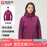 探路者（TOREAD）沖鋒衣女 戶(hù)外三合一抓絨可脫卸兩件套防風(fēng)保暖登山服防寒服外套