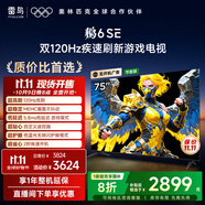 TCL雷鳥(niǎo)電視 75鵬6 SE 75英寸 144Hz高刷 MEMC運動(dòng)補償 2+32GB內存 家電國家補貼電視75S365C-JN
