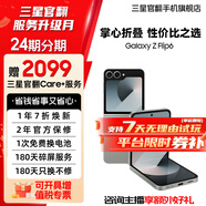 三星【官方直供】 Galaxy Z Flip6 AI手機 折疊屏手機 智能外屏 雙卡 掌心折疊手機 星夜銀 12GB+256GB 7天機 準新 無(wú)免息直降