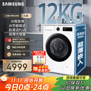 三星（SAMSUNG）店鋪爆款 AI神洗衣機(jī)5系 12KG全自動(dòng)滾筒AI泡泡凈蒸汽除菌超薄嵌入政府補(bǔ)貼20% 白 WW12DG5B24AWSC