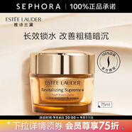 雅詩(shī)蘭黛（Estee Lauder） 智妍緊塑精華面霜膠原霜 節日禮物送女友 75ml