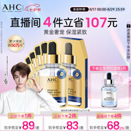AHC臻致奢潤黃金錫紙面膜單盒補(bǔ)水提亮免洗護(hù)膚品七夕情人節(jié)禮物