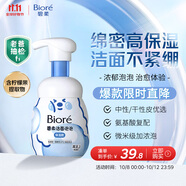 碧柔（Biore）花王氨基酸表活洗面奶男女士滋潤(rùn)保濕潔面泡沫160ml