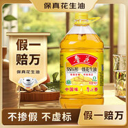 魯花 【保真花生油】食用油 5S 物理壓榨 壓榨一級 花生油4L 