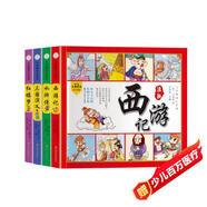 四大名著(zhù)連環(huán)畫(huà)小學(xué)生注音版全套4冊正版圖書(shū) 有聲伴讀送人物關(guān)系圖拼音讀物 小學(xué)生一二年級課外閱讀必讀書(shū)籍課外書(shū)中國童話(huà)神話(huà)故事書(shū) 漫畫(huà)西游記兒童繪本三國演義小人書(shū)水滸傳紅樓夢(mèng)古典名著(zhù)幼兒園繪本童書(shū)原著(zhù)