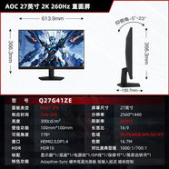 AOC冠捷27英寸2k260Hz顯示器ips全高清電競游戲電腦屏幕高刷FPS Q27G41ZE  (2K 260Hz)