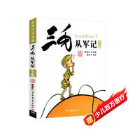 三毛從軍記彩圖注音正版圖書 正版張樂平少年兒童出版社兒童拼音漫畫書6-8-10-12周歲兒童讀物課外故事書籍小學(xué)生一二三四五六年級必讀課外閱讀書籍繪本故事書少兒漫畫圖畫書語文老師推薦閱讀書籍